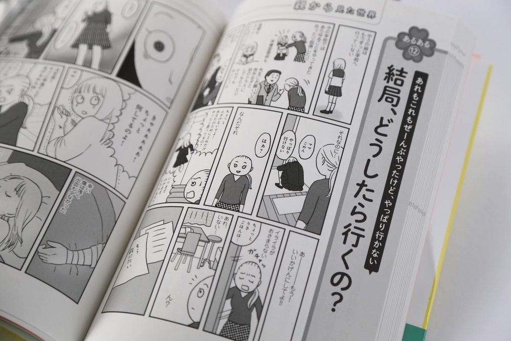 不登校の子はなぜゲームをするの？ 相談支援の専門家が解き明かす「子どもが元気を取り戻す方法」とは？