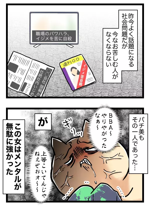 入社初日にツバを吐かれた！派遣先のお局いじめがひどすぎる