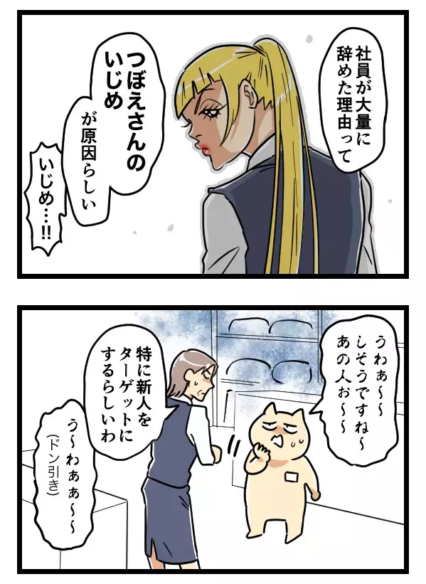 入社初日にツバを吐かれた！派遣先のお局いじめがひどすぎる