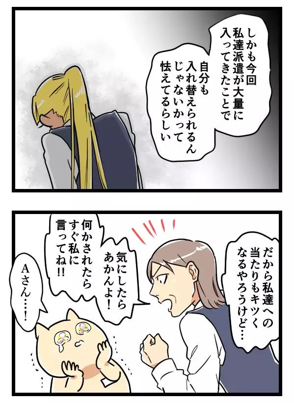 入社初日にツバを吐かれた！派遣先のお局いじめがひどすぎる