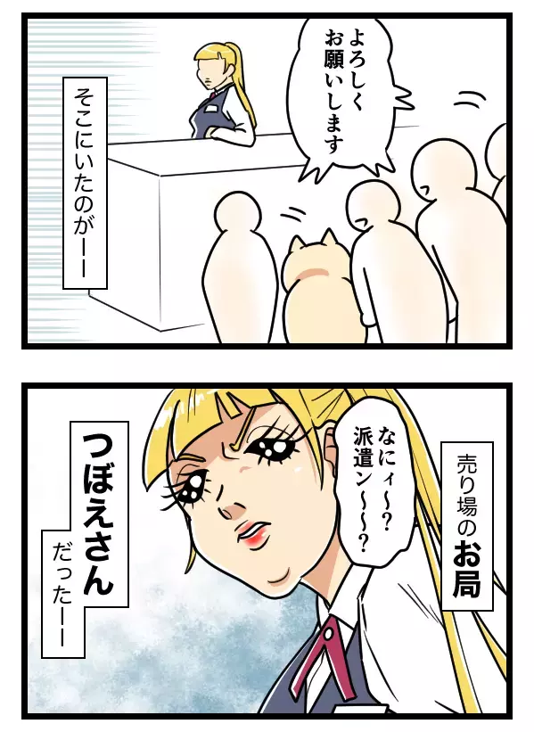 入社初日にツバを吐かれた！派遣先のお局いじめがひどすぎる