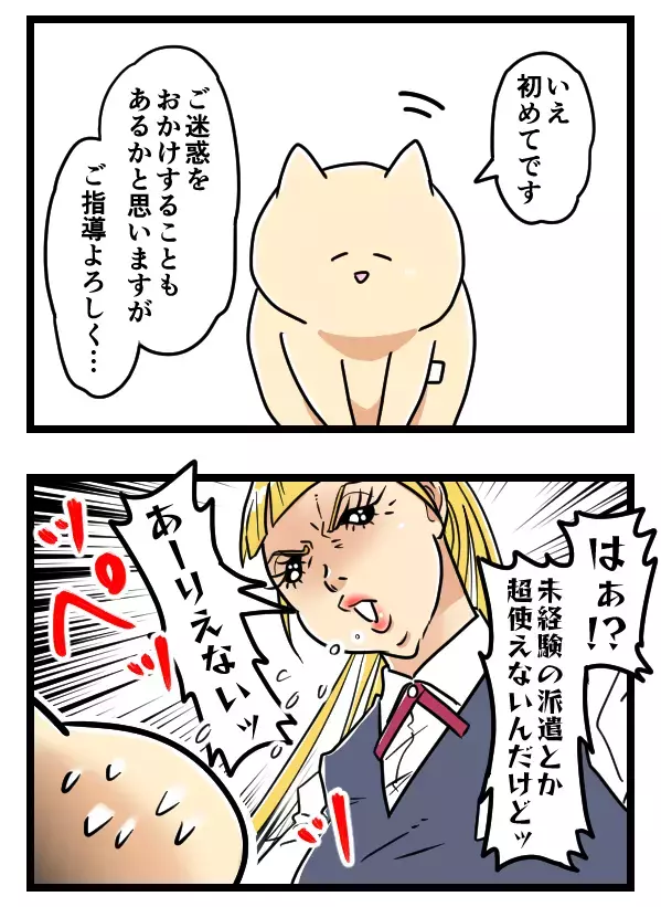 入社初日にツバを吐かれた！派遣先のお局いじめがひどすぎる