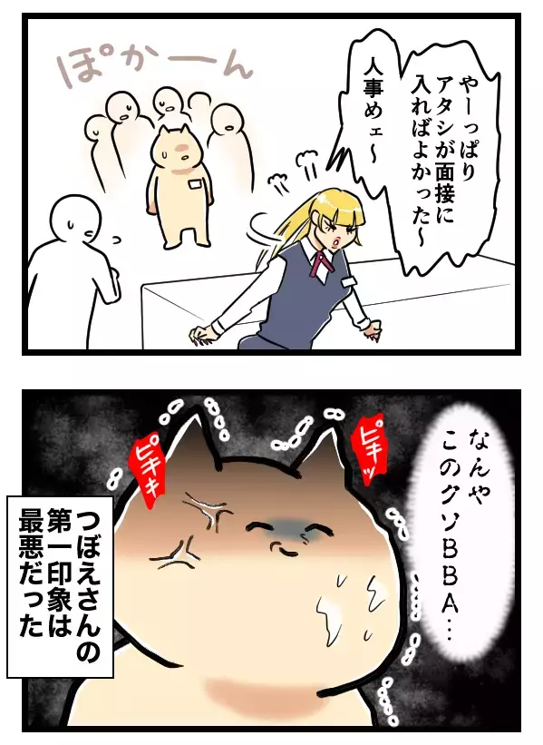 入社初日にツバを吐かれた！派遣先のお局いじめがひどすぎる