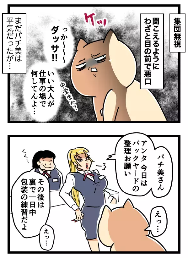 入社初日にツバを吐かれた！派遣先のお局いじめがひどすぎる