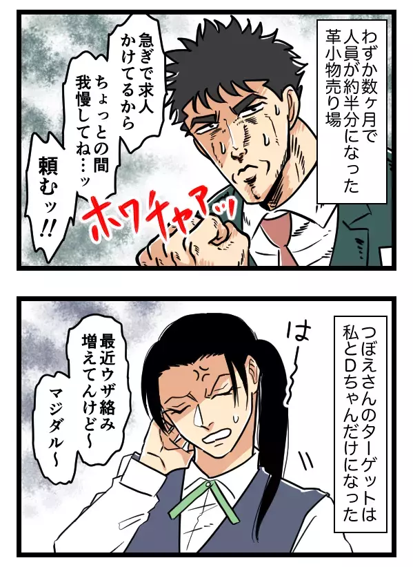 入社初日にツバを吐かれた！派遣先のお局いじめがひどすぎる