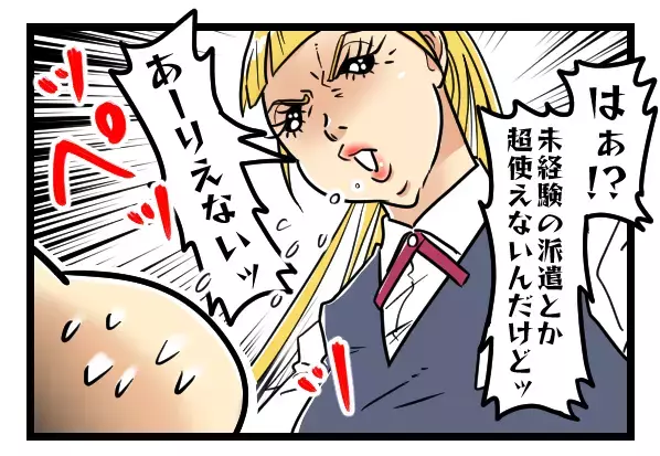 入社初日にツバを吐かれた！派遣先のお局いじめがひどすぎる