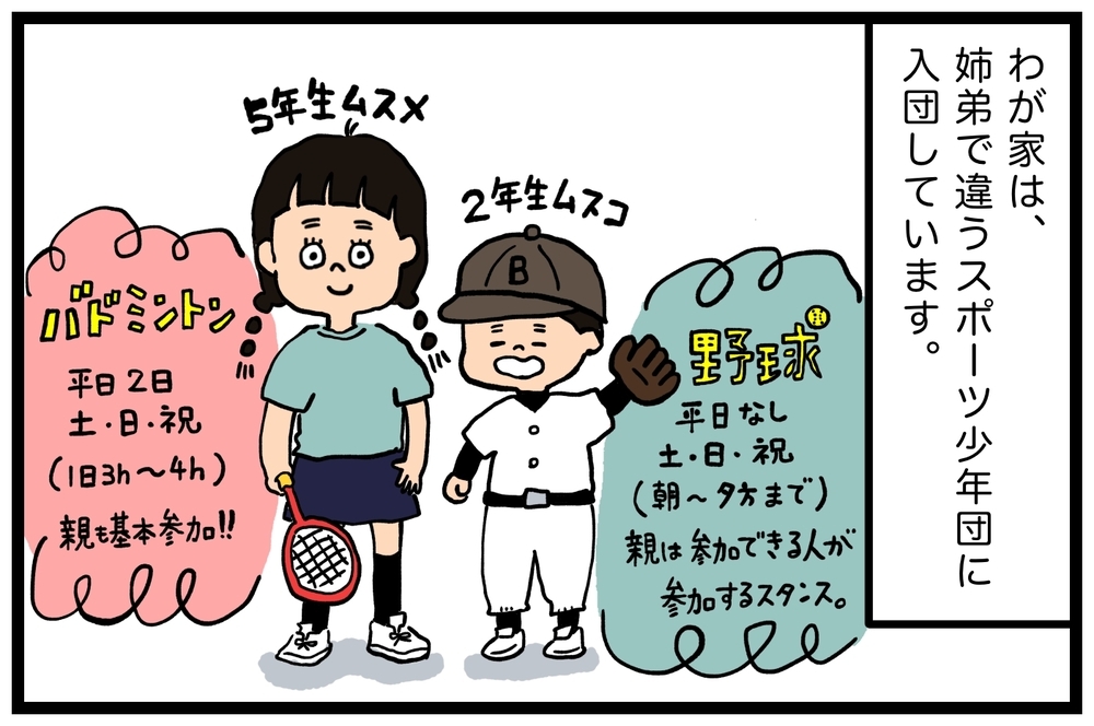 スポーツ少年団（スポ少）って実際どうなの!? 姉弟で入団しているわが家の経験談【うちはモフモフ暮らし  第78話】