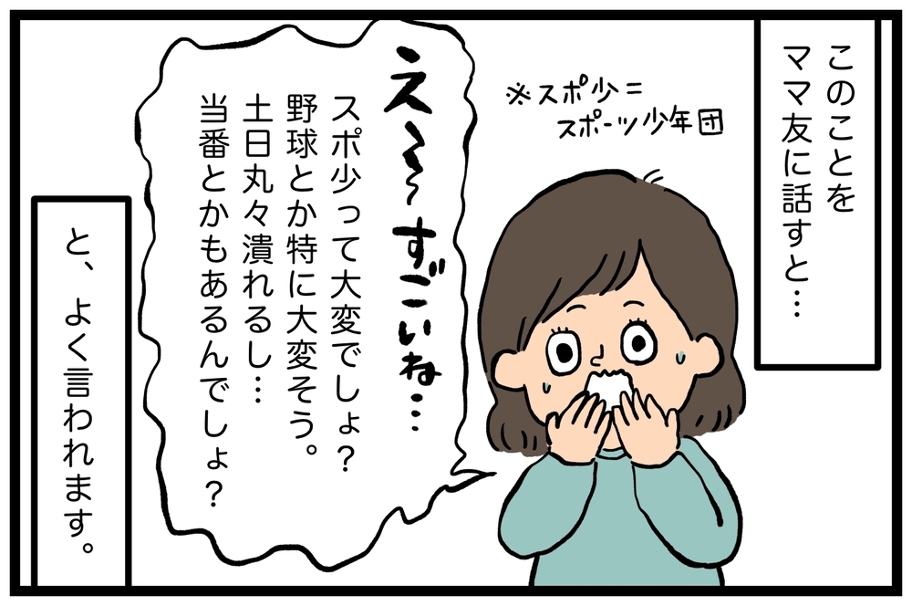 スポーツ少年団（スポ少）って実際どうなの!? 姉弟で入団しているわが家の経験談【うちはモフモフ暮らし  第78話】