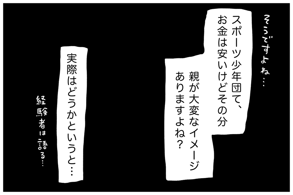 スポーツ少年団（スポ少）って実際どうなの!? 姉弟で入団しているわが家の経験談【うちはモフモフ暮らし  第78話】