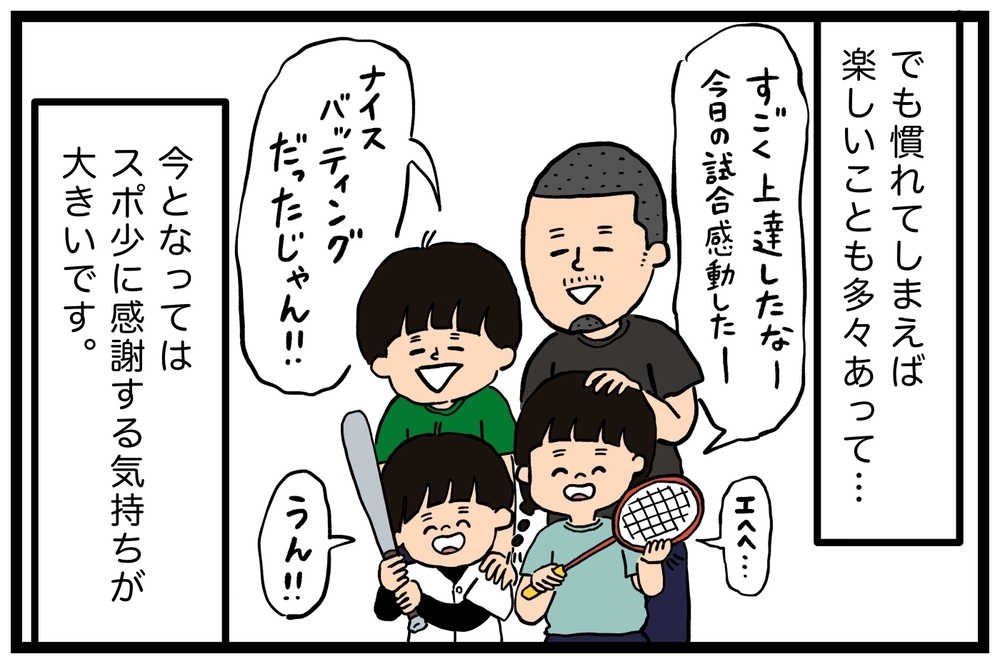 スポーツ少年団（スポ少）って実際どうなの!? 姉弟で入団しているわが家の経験談【うちはモフモフ暮らし  第78話】