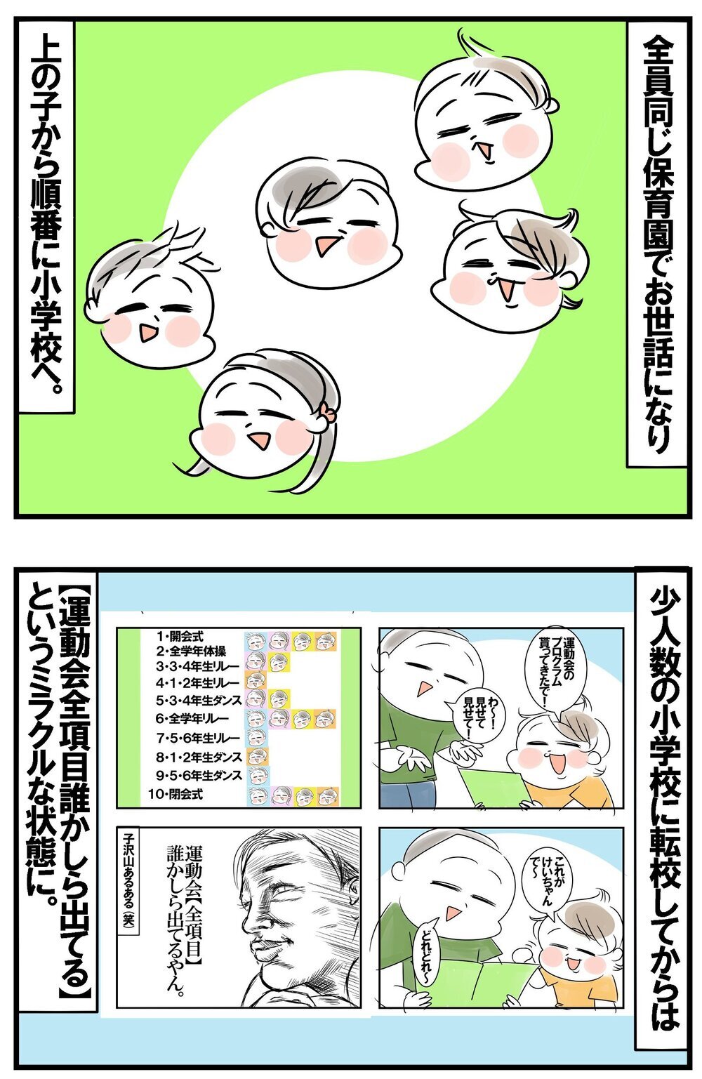 「子だくさん」あるある炸裂…!? スケジュール管理でキャパオーバー【めまぐるしいけど愛おしい、空回り母ちゃんの日々 第424話】