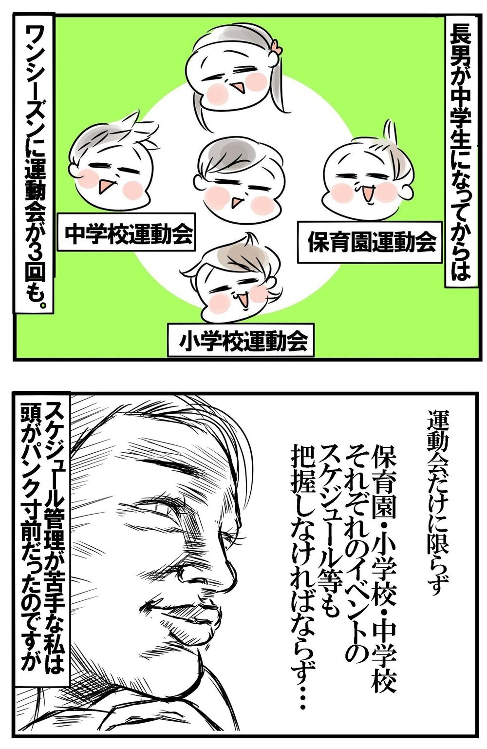 「子だくさん」あるある炸裂…!? スケジュール管理でキャパオーバー【めまぐるしいけど愛おしい、空回り母ちゃんの日々 第424話】