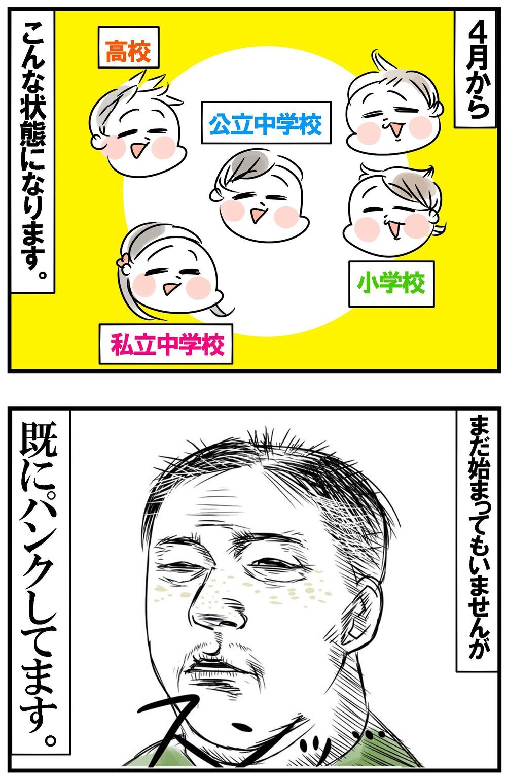 「子だくさん」あるある炸裂…!? スケジュール管理でキャパオーバー【めまぐるしいけど愛おしい、空回り母ちゃんの日々 第424話】