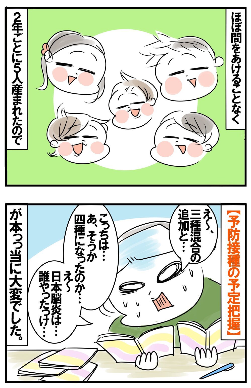 「子だくさん」あるある炸裂…!? スケジュール管理でキャパオーバー【めまぐるしいけど愛おしい、空回り母ちゃんの日々 第424話】