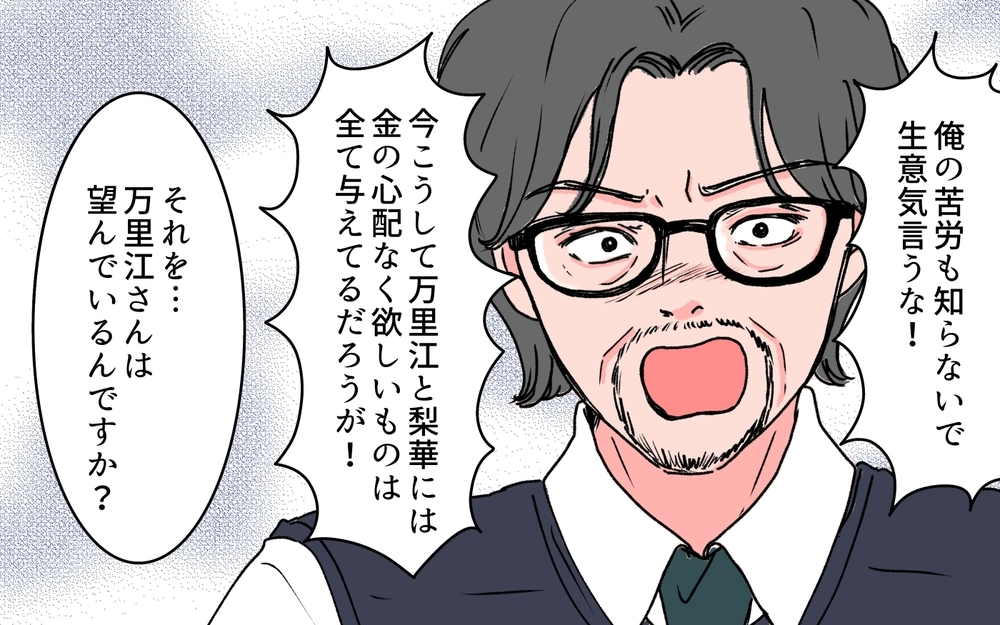 「金で解決できると思うな」激怒する夫に義父は…＜若い義母のプレゼント攻撃 13話＞【義父母がシンドイんです！ まんが】