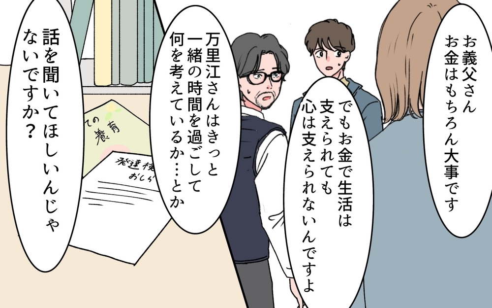 「金で解決できると思うな」激怒する夫に義父は…＜若い義母のプレゼント攻撃 13話＞【義父母がシンドイんです！ まんが】