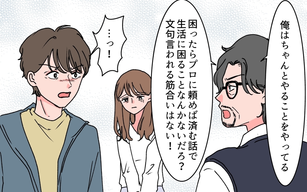 「金で解決できると思うな」激怒する夫に義父は…＜若い義母のプレゼント攻撃 13話＞【義父母がシンドイんです！ まんが】