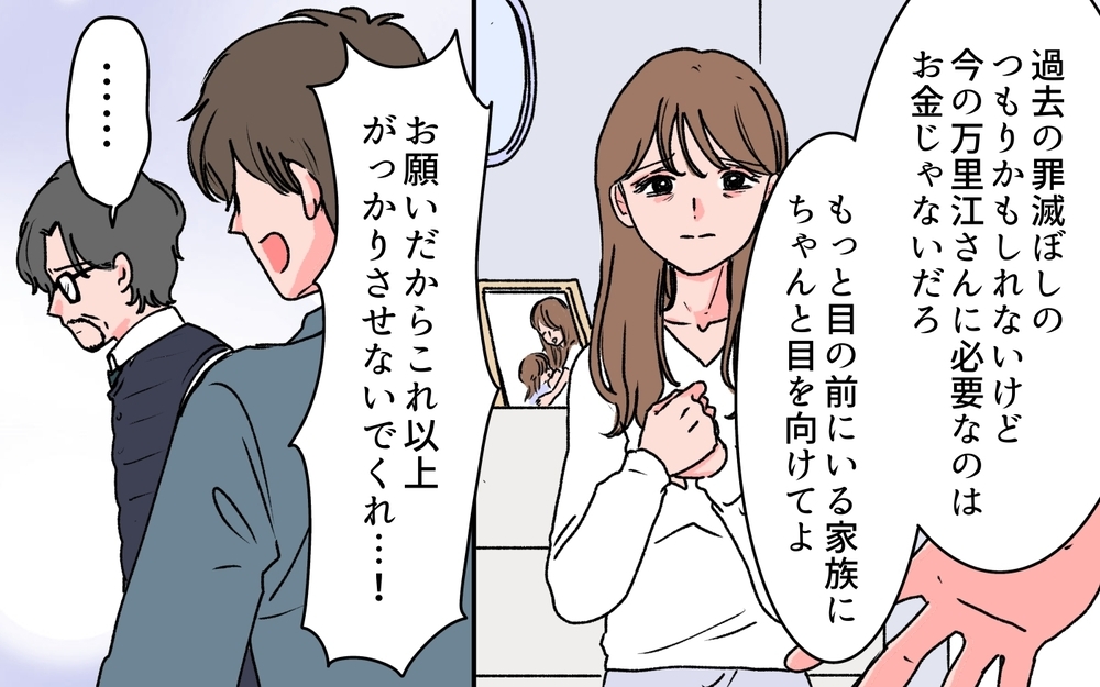 義父母が似てる？ 夫婦がすれ違っていた原因は…＜若い義母のプレゼント攻撃 14話＞【義父母がシンドイんです！ まんが】