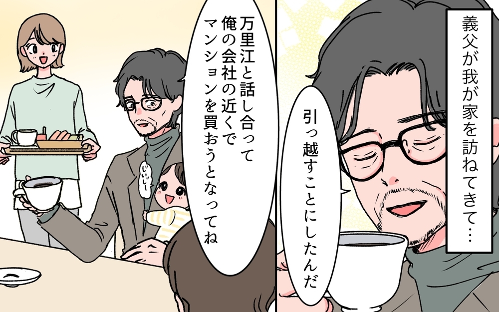 家族は再出発できる？ 義父が秘密にしていた本音＜若い義母のプレゼント攻撃 15話＞【義父母がシンドイんです！ まんが】