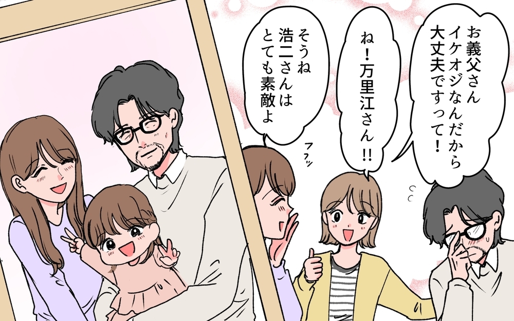 家族は再出発できる？ 義父が秘密にしていた本音＜若い義母のプレゼント攻撃 15話＞【義父母がシンドイんです！ まんが】