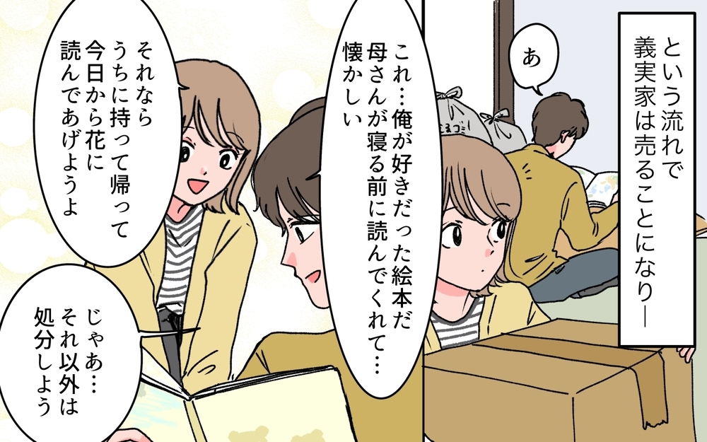家族は再出発できる？ 義父が秘密にしていた本音＜若い義母のプレゼント攻撃 15話＞【義父母がシンドイんです！ まんが】
