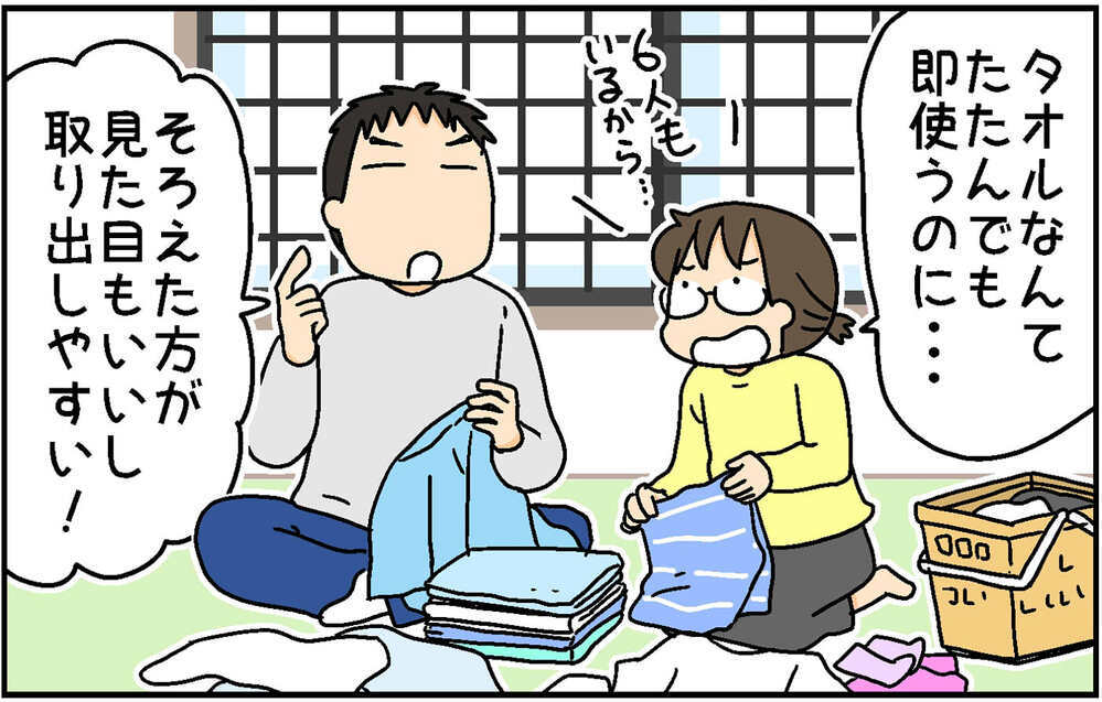 夫婦それぞれの「家事のこだわり」。捨てた方が楽なのかもだけど…【4人の子ども育ててます 第154話】