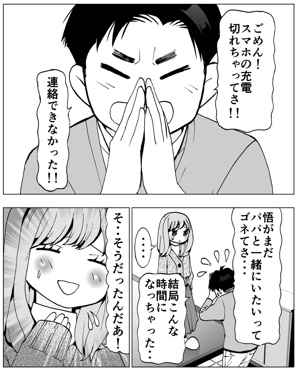 夫が前の家族と泊まりのキャンプに!? …私の存在って何？＜前妻への嫉妬が止まらない 3話＞【夫婦の危機 まんが】