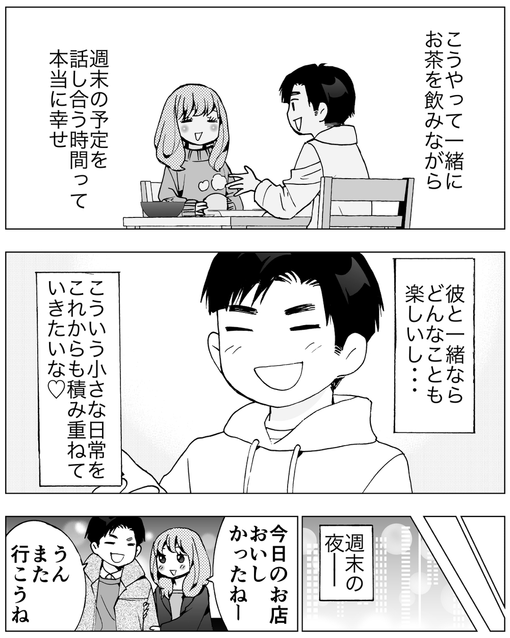 夫が前の家族と泊まりのキャンプに!? …私の存在って何？＜前妻への嫉妬が止まらない 3話＞【夫婦の危機 まんが】