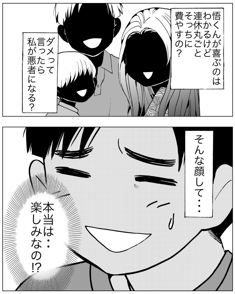 夫が前の家族と泊まりのキャンプに!? …私の存在って何？＜前妻への嫉妬が止まらない 3話＞【夫婦の危機 まんが】