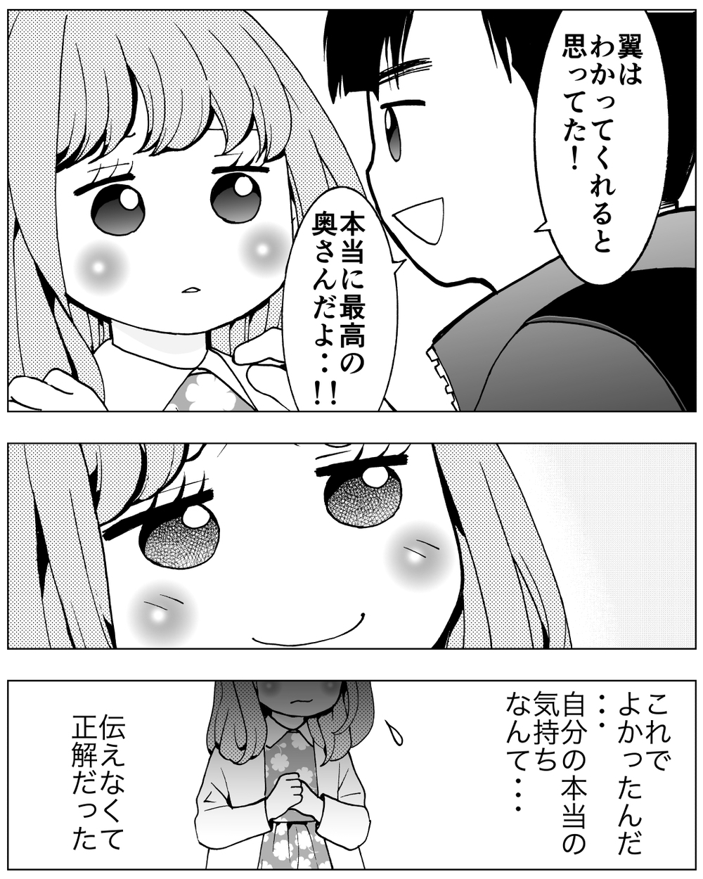 「行かないで」…そう言えたら 私は独りじゃなかったの？＜前妻への嫉妬が止まらない 4話＞【夫婦の危機 まんが】