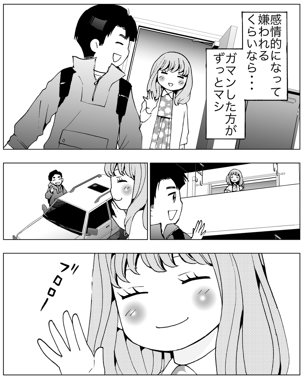 「行かないで」…そう言えたら 私は独りじゃなかったの？＜前妻への嫉妬が止まらない 4話＞【夫婦の危機 まんが】