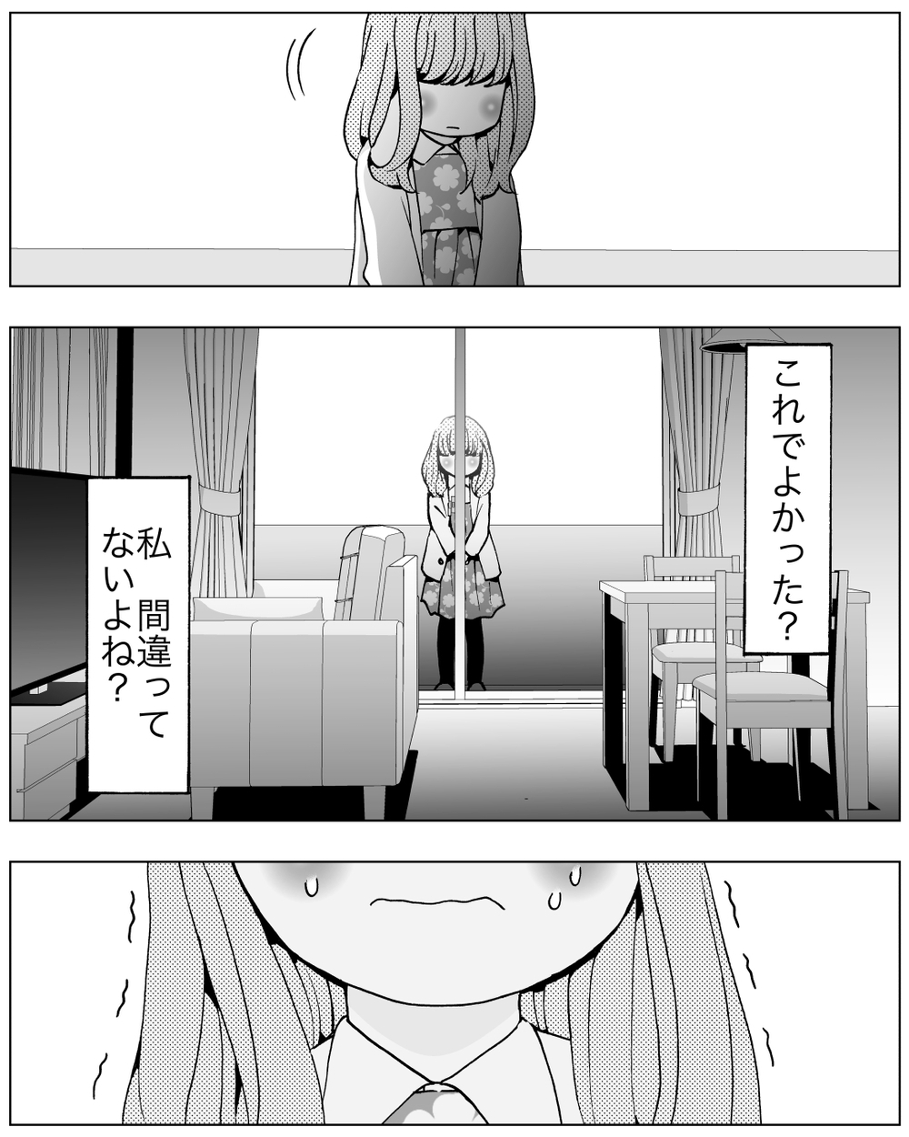 「行かないで」…そう言えたら 私は独りじゃなかったの？＜前妻への嫉妬が止まらない 4話＞【夫婦の危機 まんが】