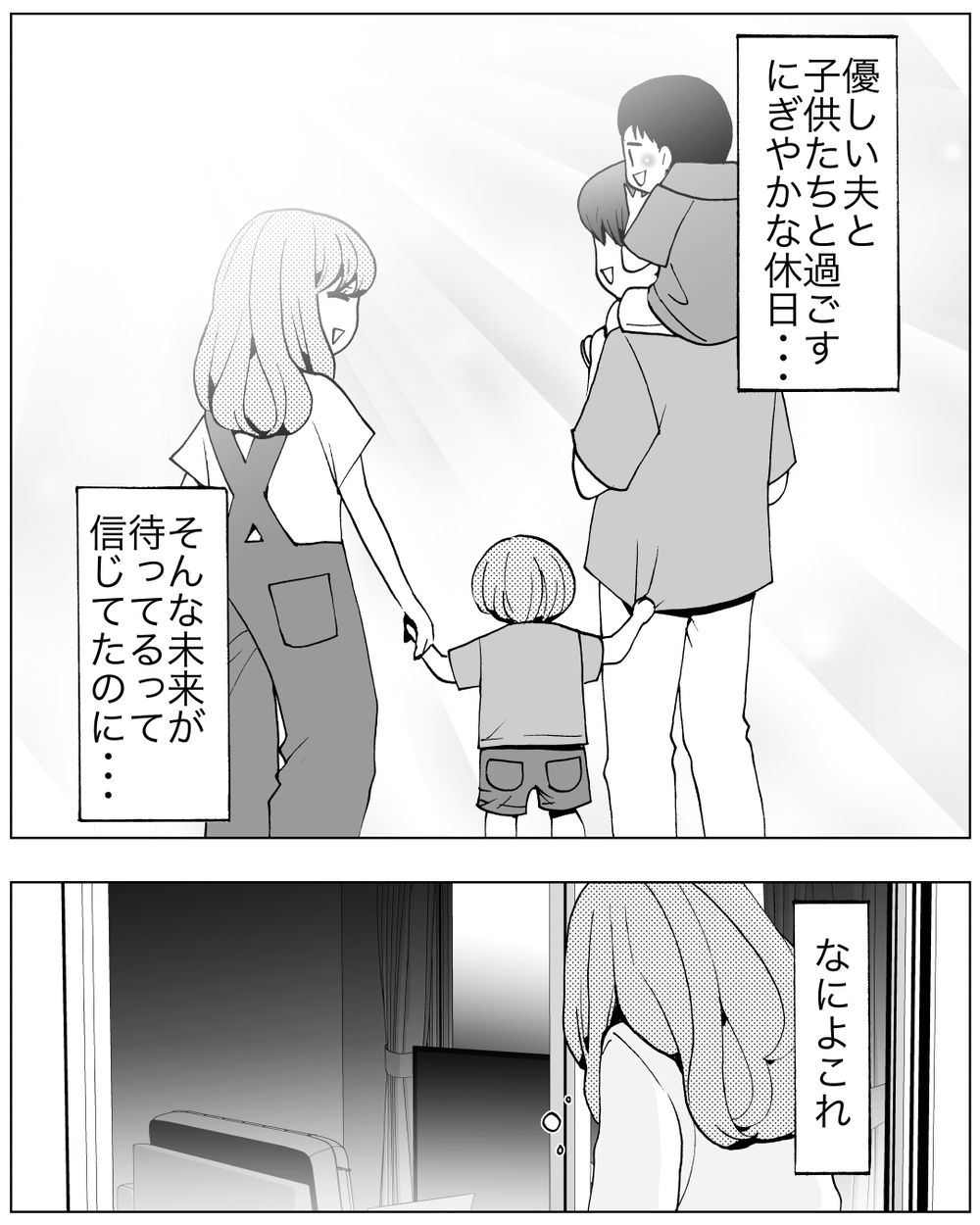 「行かないで」…そう言えたら 私は独りじゃなかったの？＜前妻への嫉妬が止まらない 4話＞【夫婦の危機 まんが】