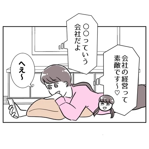 結婚秒読み!?　経営者の連絡先ゲット…あとは本気にさせるだけ！【まさか夫と保育士が!? シタ側の哀れな末路 Vol.67】