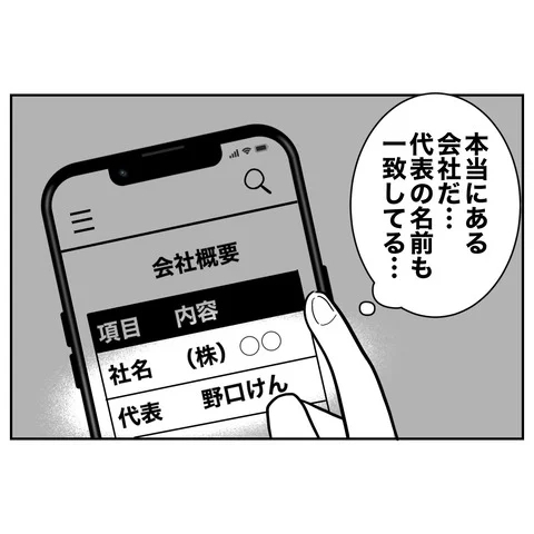 結婚秒読み!?　経営者の連絡先ゲット…あとは本気にさせるだけ！【まさか夫と保育士が!? シタ側の哀れな末路 Vol.67】