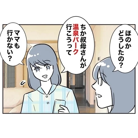 温泉に誘ったのは写真のため！　利用された姪は…？【まさか夫と保育士が!? シタ側の哀れな末路 Vol.68】