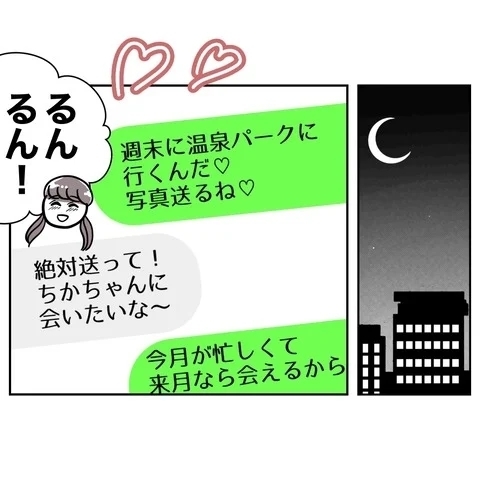 温泉に誘ったのは写真のため！　利用された姪は…？【まさか夫と保育士が!? シタ側の哀れな末路 Vol.68】