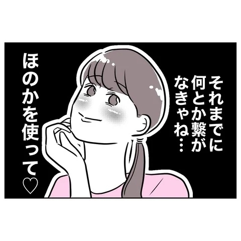 温泉に誘ったのは写真のため！　利用された姪は…？【まさか夫と保育士が!? シタ側の哀れな末路 Vol.68】