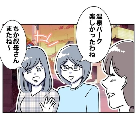 彼はもう私に夢中!?　姪の写真を利用した婚活は絶好調！【まさか夫と保育士が!? シタ側の哀れな末路 Vol.69】