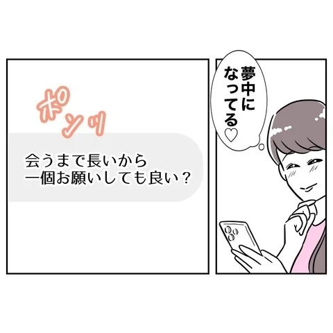 彼はもう私に夢中!?　姪の写真を利用した婚活は絶好調！【まさか夫と保育士が!? シタ側の哀れな末路 Vol.69】