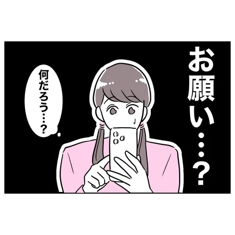 彼はもう私に夢中!?　姪の写真を利用した婚活は絶好調！【まさか夫と保育士が!? シタ側の哀れな末路 Vol.69】
