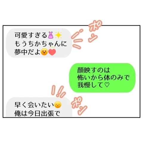 彼はもう私に夢中!?　姪の写真を利用した婚活は絶好調！【まさか夫と保育士が!? シタ側の哀れな末路 Vol.69】