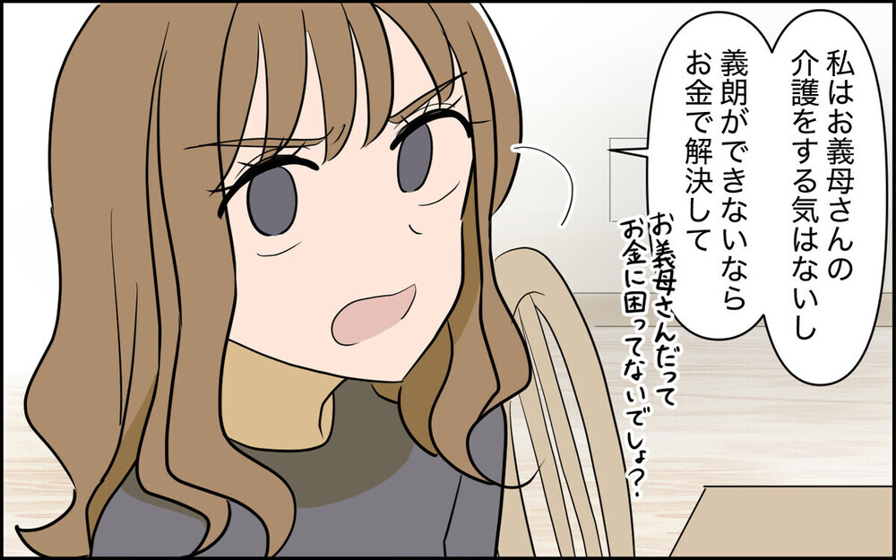 「介護は嫁の仕事じゃない」育児を放棄しパーティー三昧の妻の本性が露わに！ 読者の批判殺到「人の心がない」