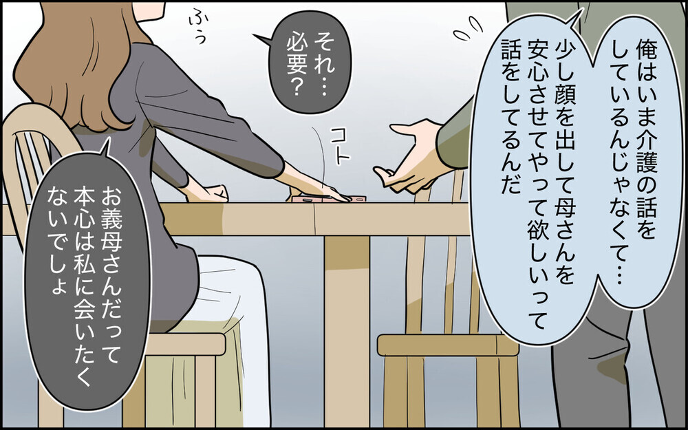 「介護は嫁の仕事じゃない」育児を放棄しパーティー三昧の妻の本性が露わに！ 読者の批判殺到「人の心がない」