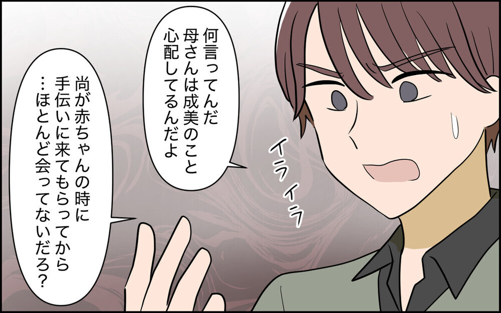 「介護は嫁の仕事じゃない」育児を放棄しパーティー三昧の妻の本性が露わに！ 読者の批判殺到「人の心がない」