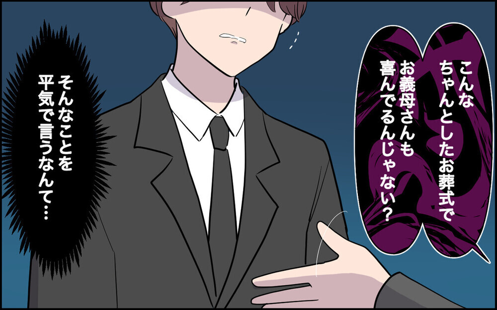 「介護は嫁の仕事じゃない」育児を放棄しパーティー三昧の妻の本性が露わに！ 読者の批判殺到「人の心がない」