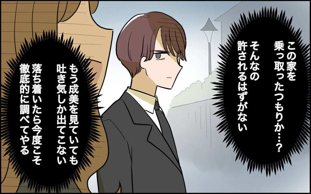 「介護は嫁の仕事じゃない」育児を放棄しパーティー三昧の妻の本性が露わに！ 読者の批判殺到「人の心がない」