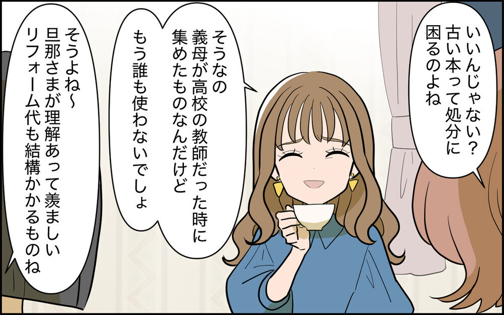「介護は嫁の仕事じゃない」育児を放棄しパーティー三昧の妻の本性が露わに！ 読者の批判殺到「人の心がない」