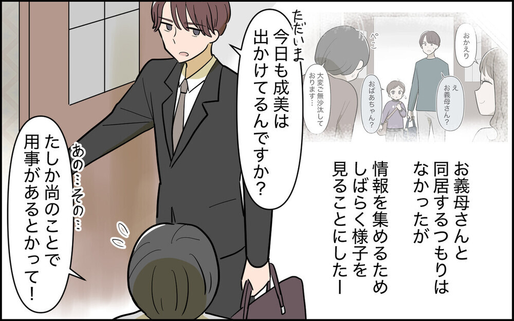 「介護は嫁の仕事じゃない」育児を放棄しパーティー三昧の妻の本性が露わに！ 読者の批判殺到「人の心がない」