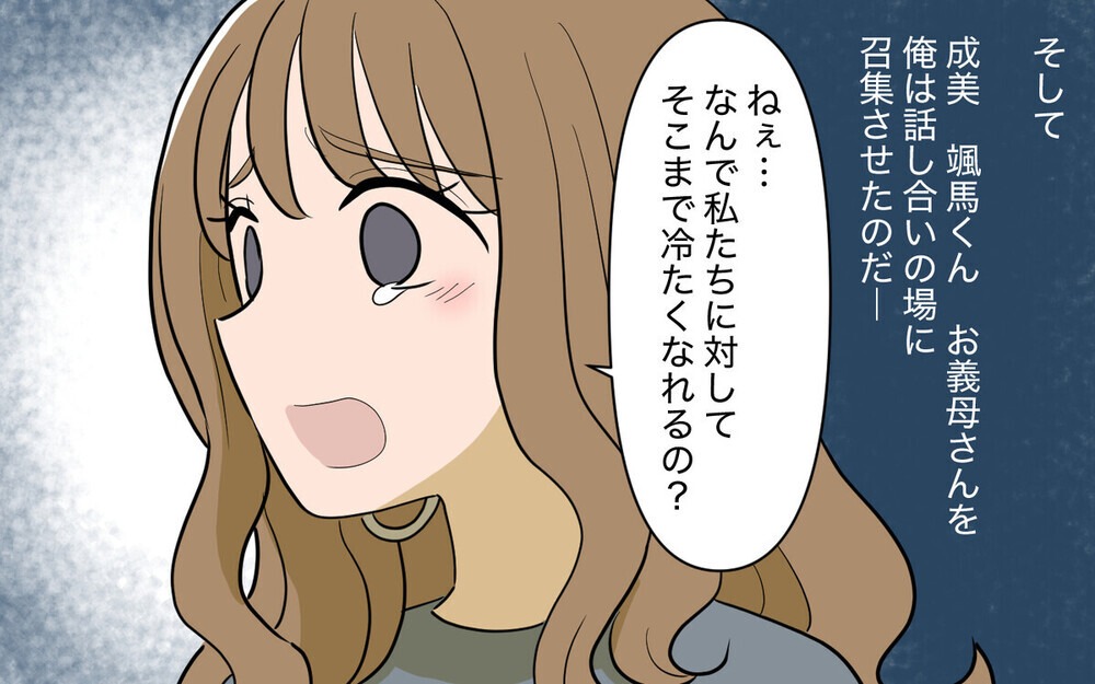 「介護は嫁の仕事じゃない」育児を放棄しパーティー三昧の妻の本性が露わに！ 読者の批判殺到「人の心がない」